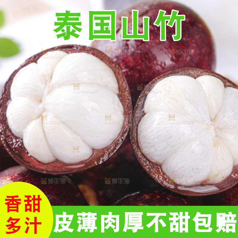 山竹
