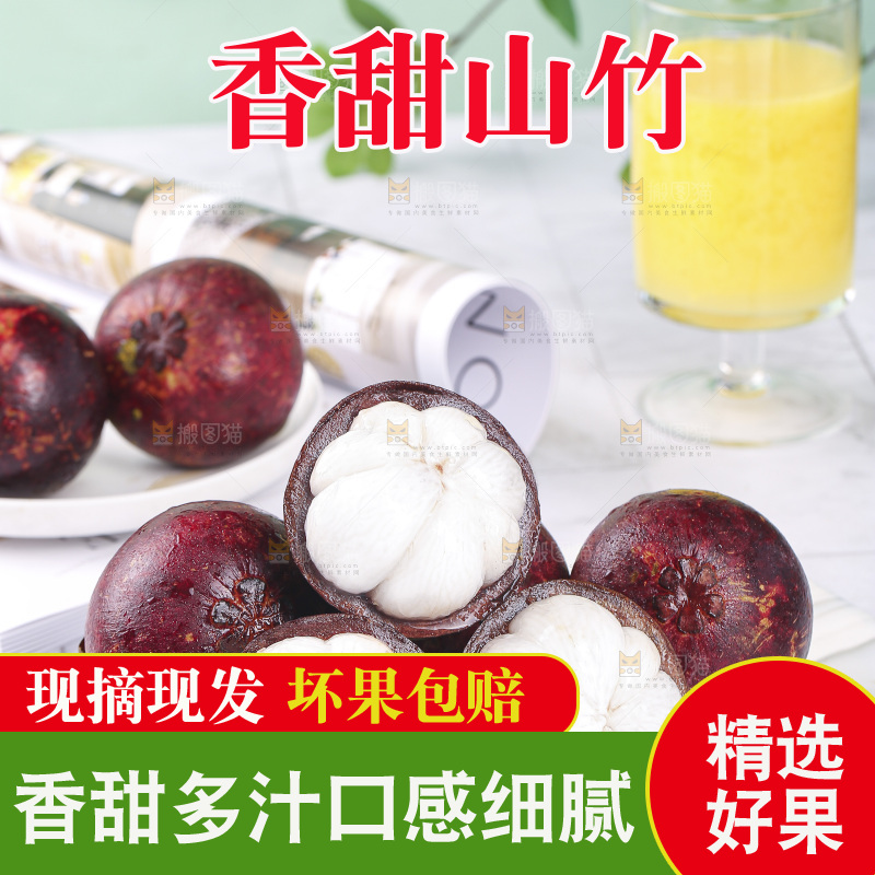 山竹