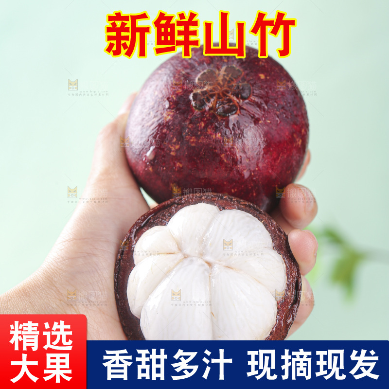 山竹