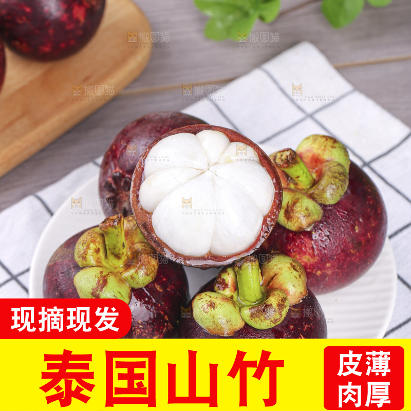 山竹