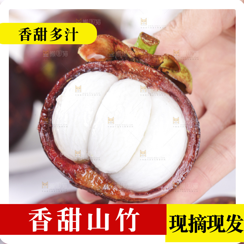 山竹