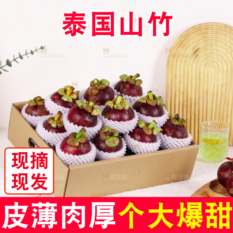 山竹