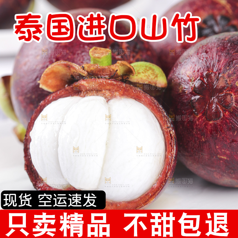 山竹