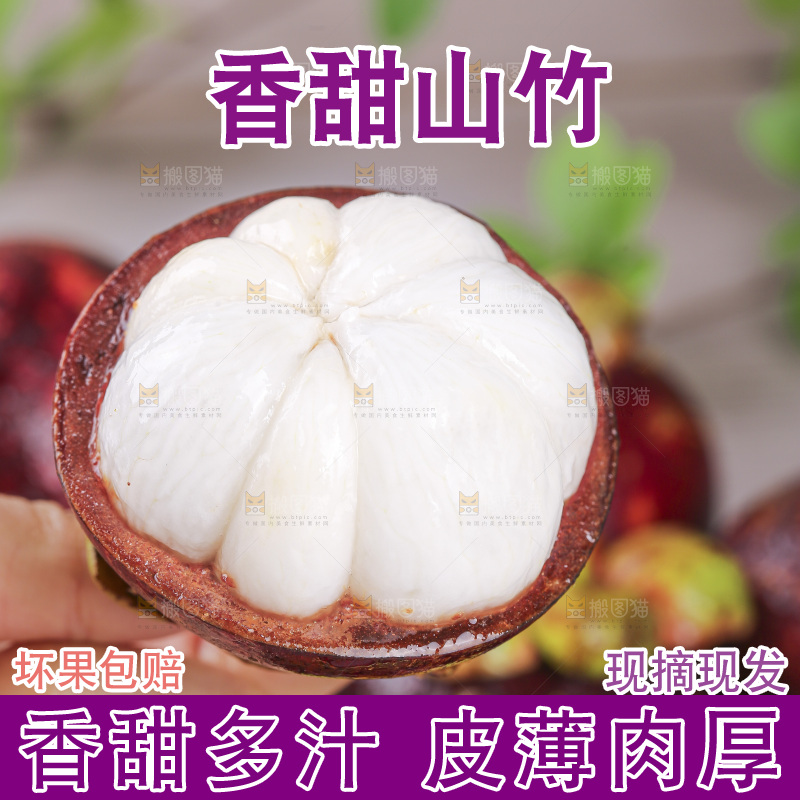 山竹