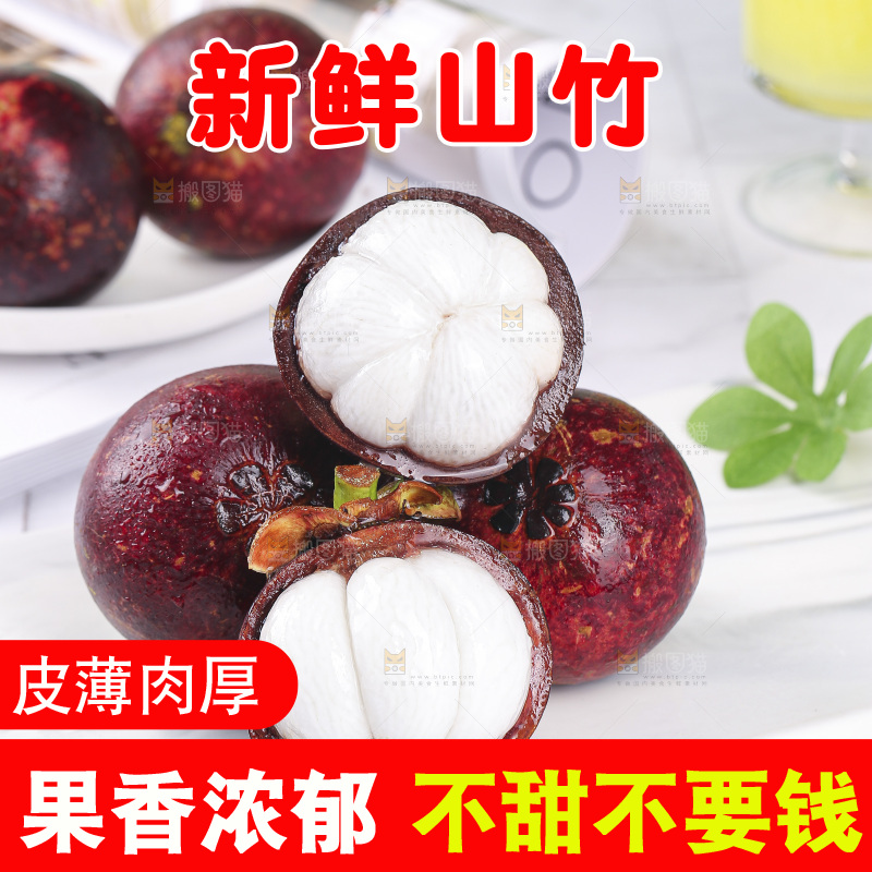 山竹