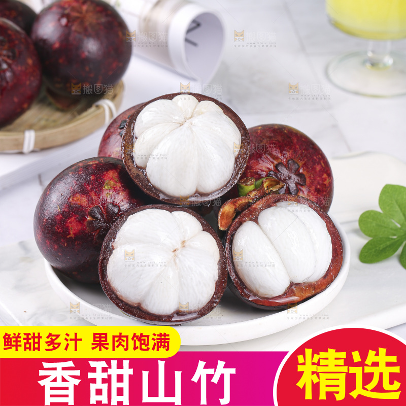 山竹