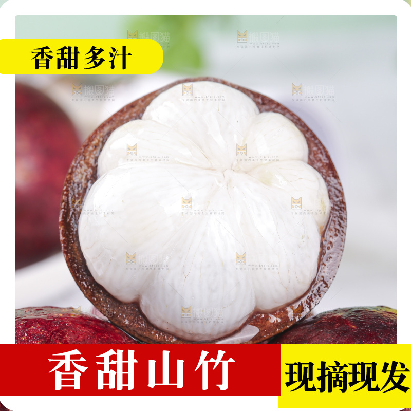 山竹