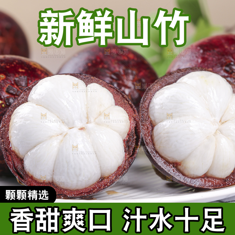 山竹