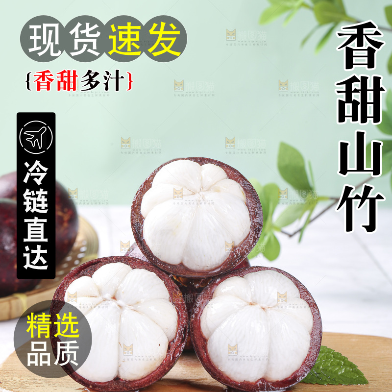 山竹