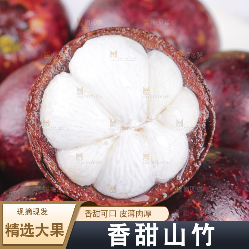 山竹