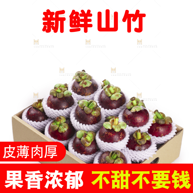 山竹