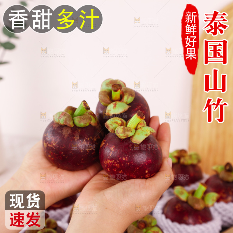 山竹