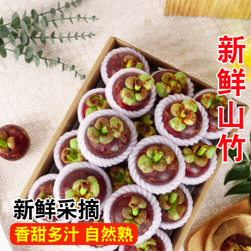 山竹