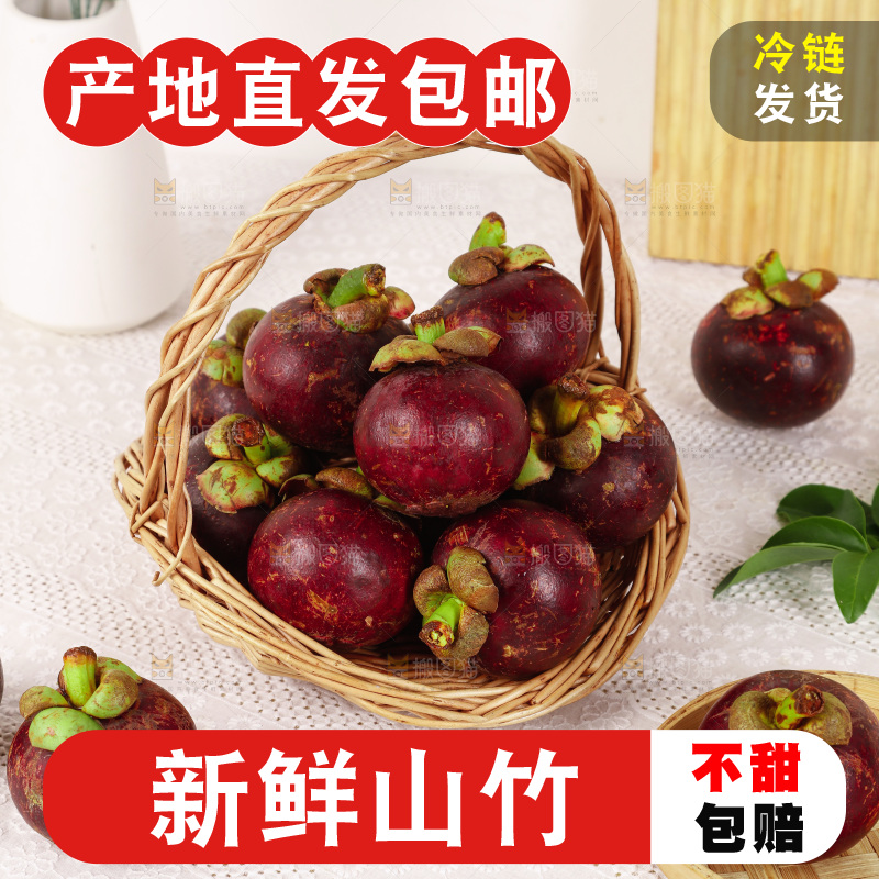 山竹