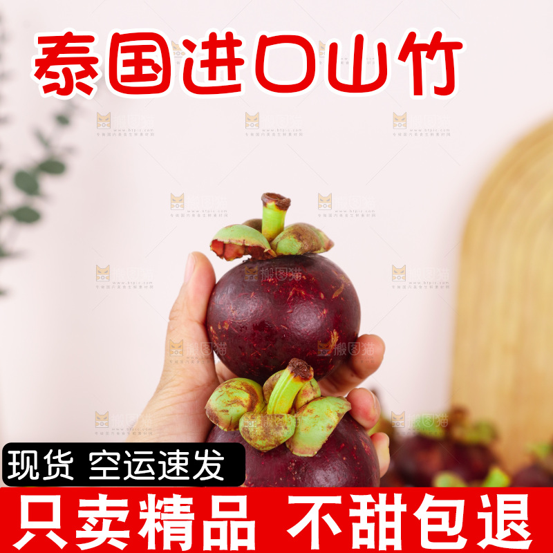 山竹