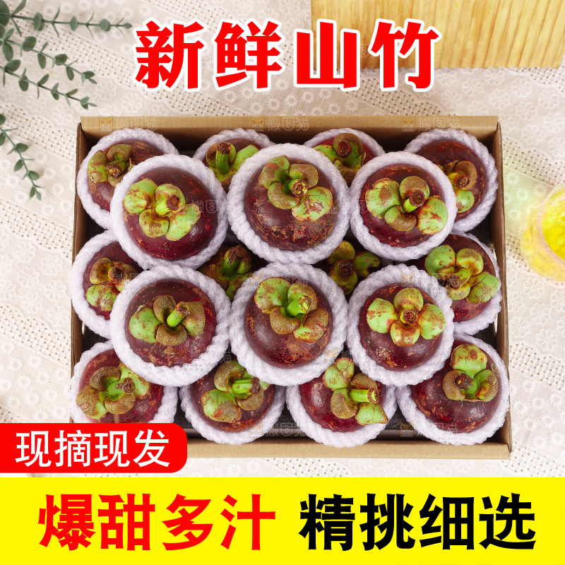 山竹