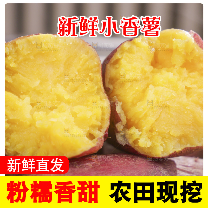 小香薯