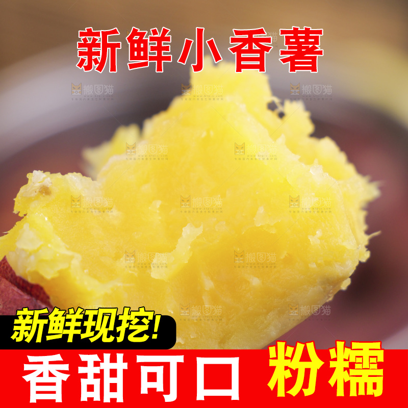 小香薯