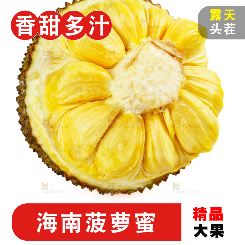 菠萝蜜