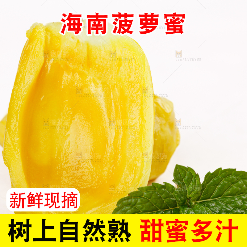 菠萝蜜
