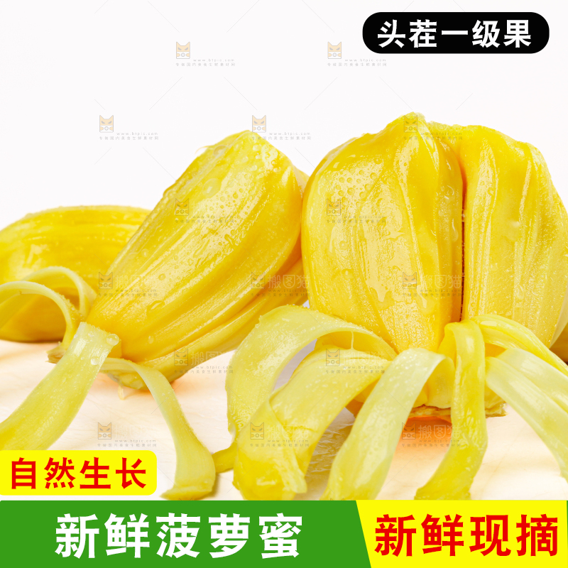 菠萝蜜