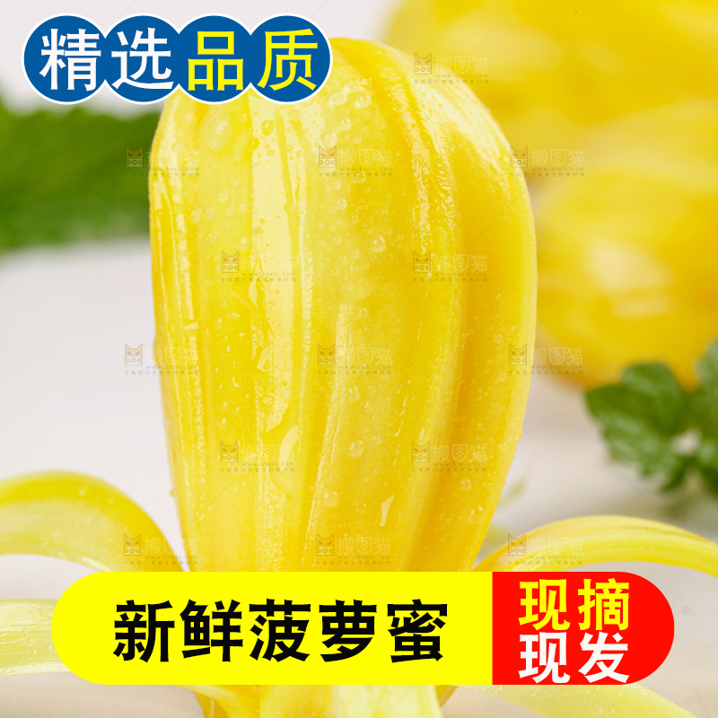 菠萝蜜