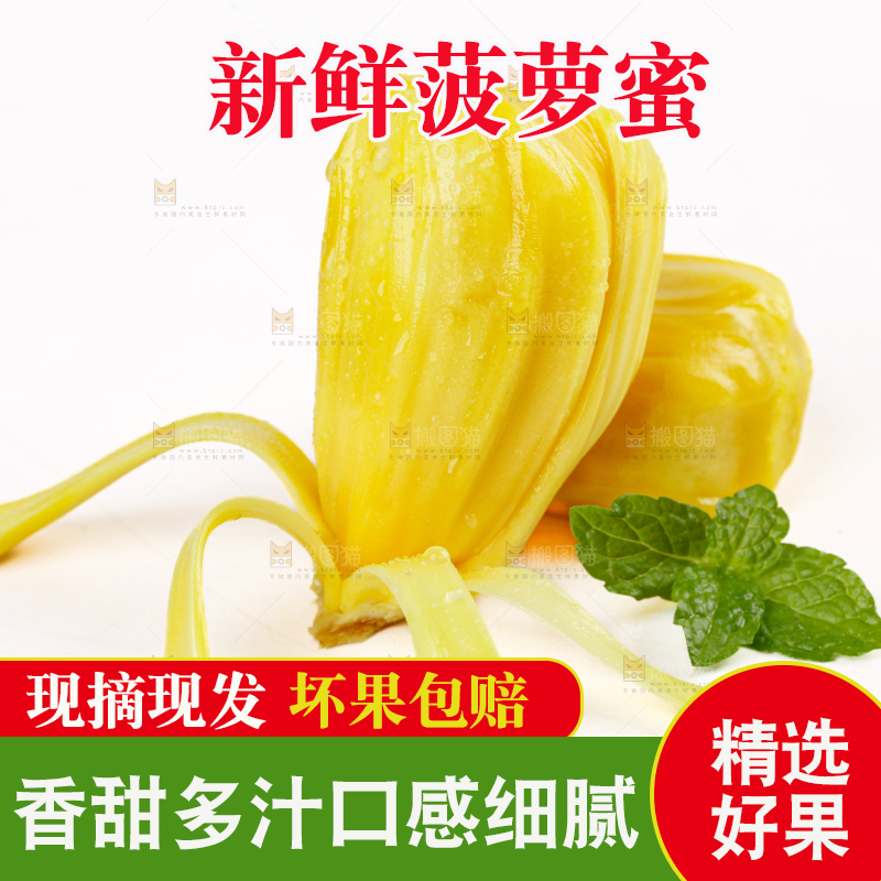 菠萝蜜