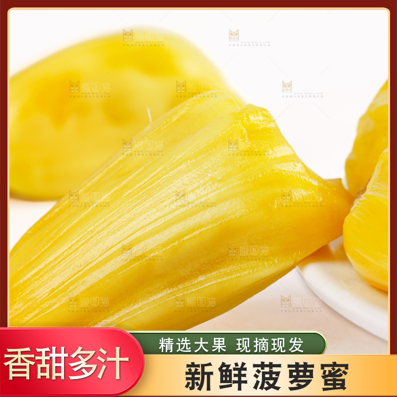 菠萝蜜