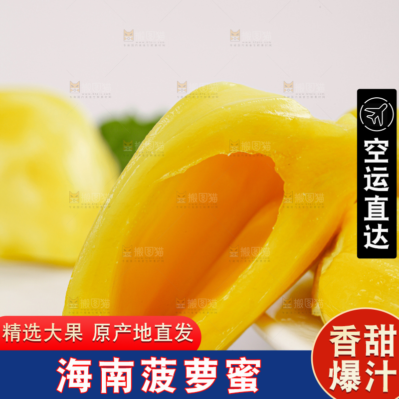 菠萝蜜