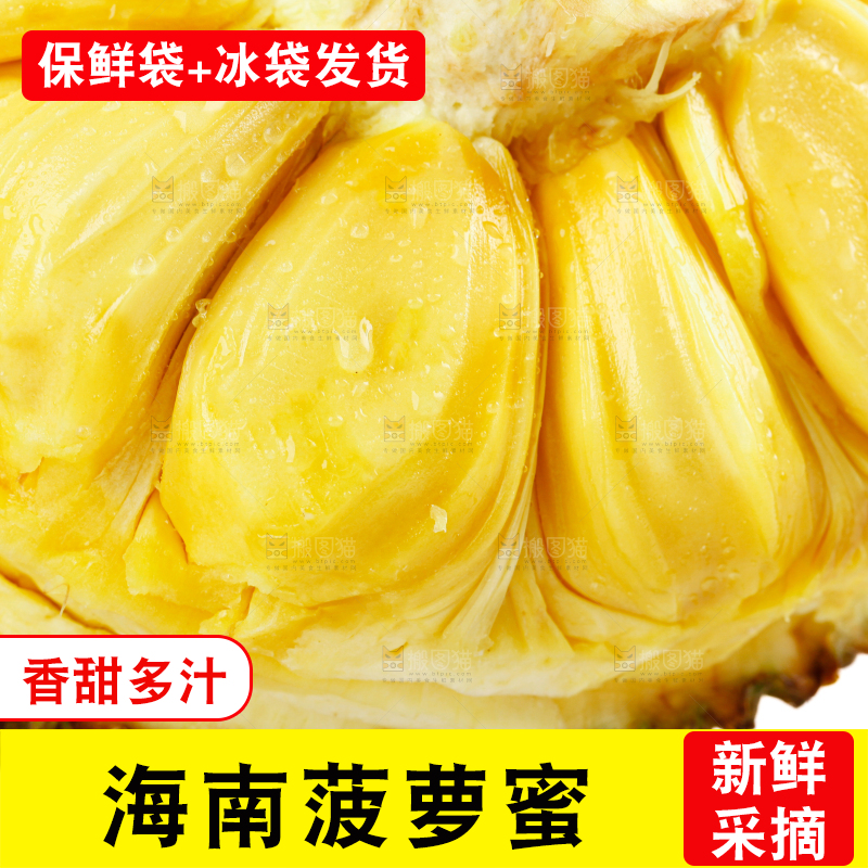 菠萝蜜