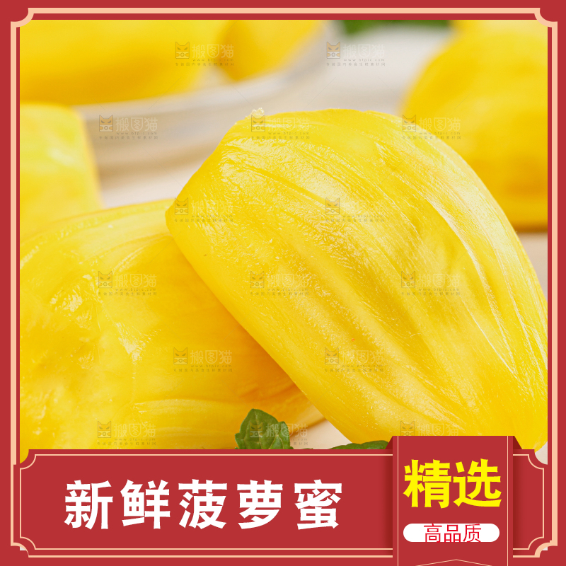 菠萝蜜
