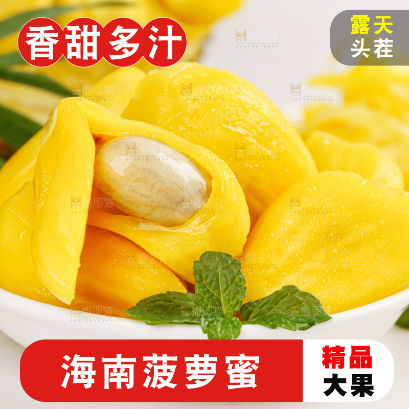 菠萝蜜