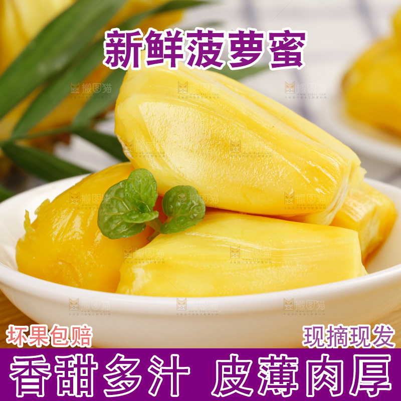 菠萝蜜