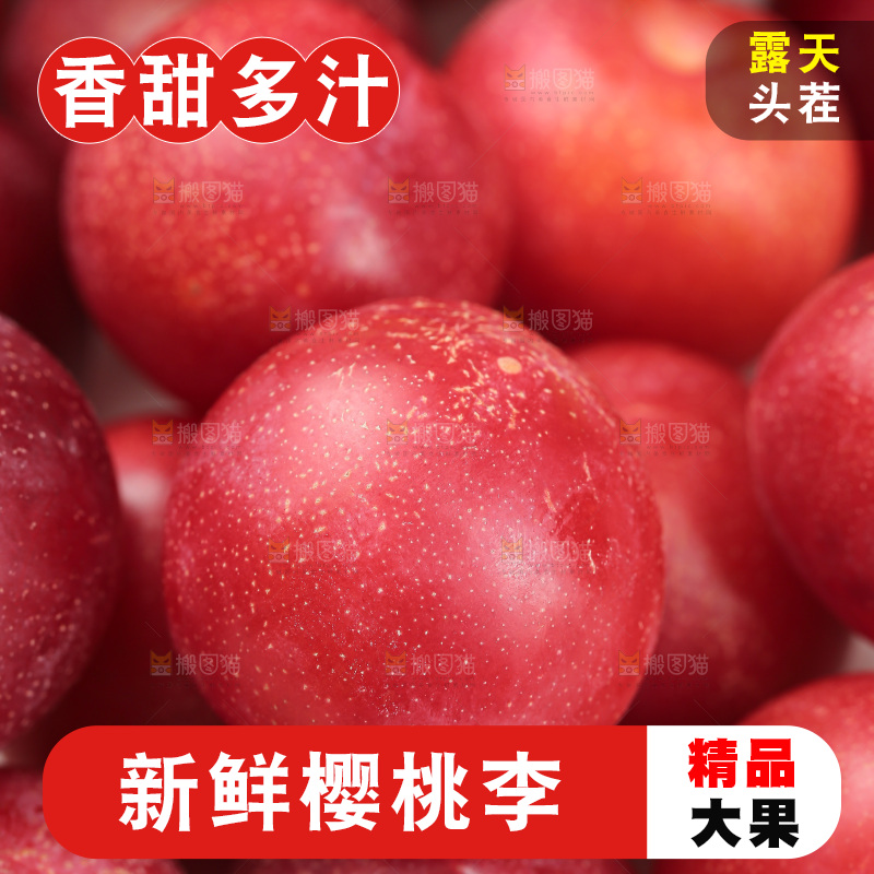 樱桃李