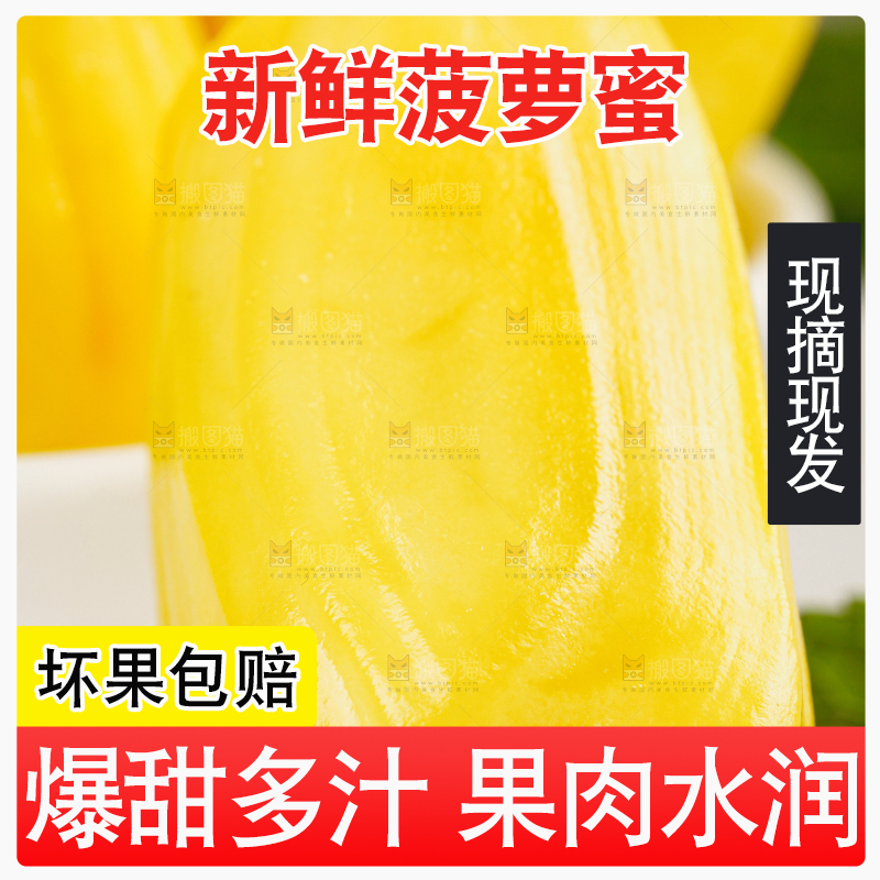 菠萝蜜