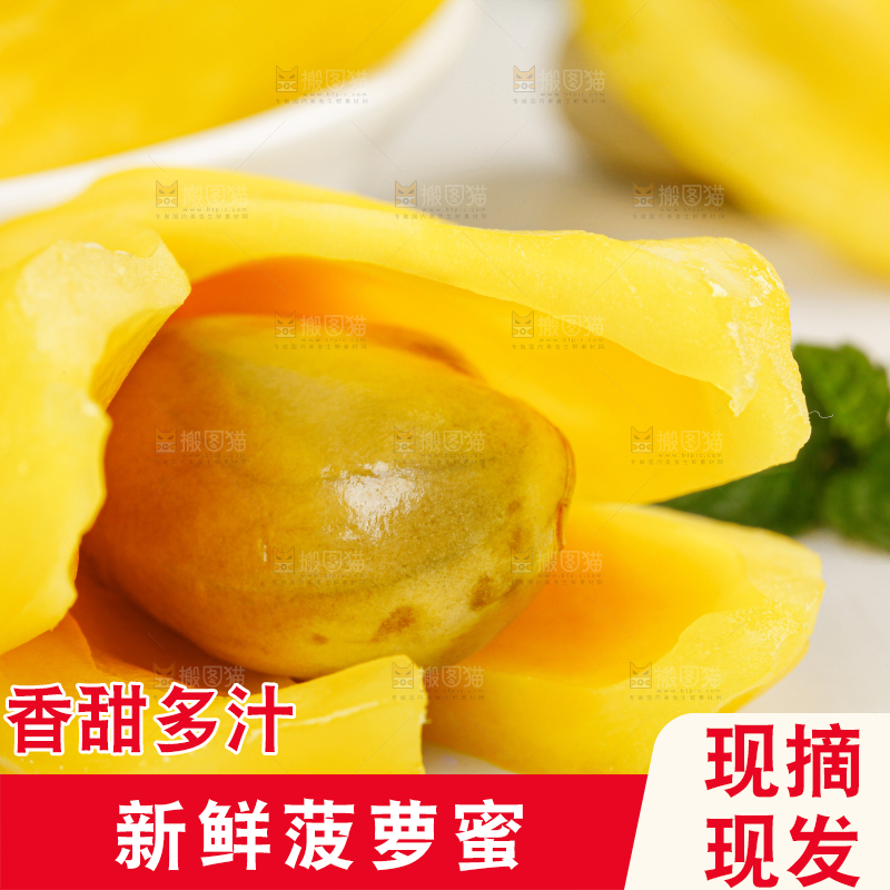 菠萝蜜