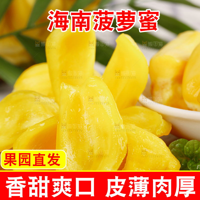 菠萝蜜