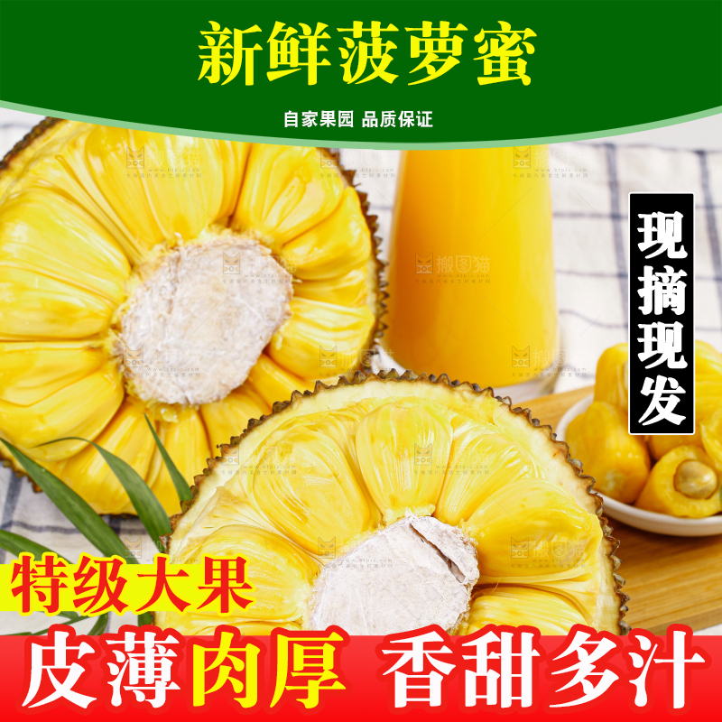 菠萝蜜