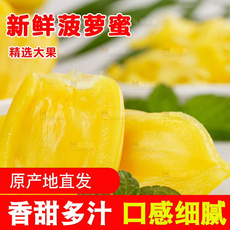 菠萝蜜