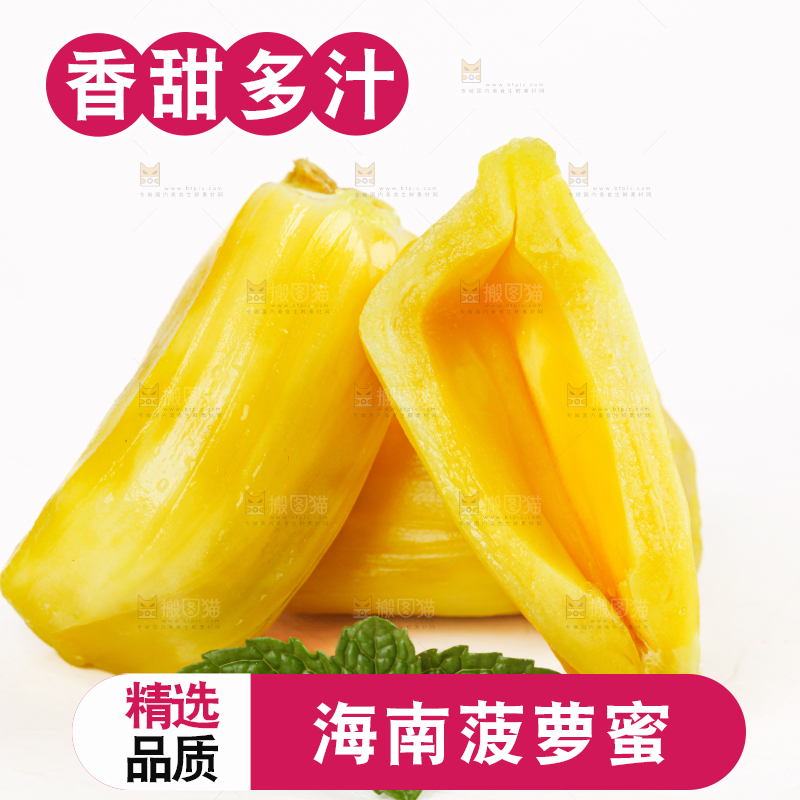 菠萝蜜