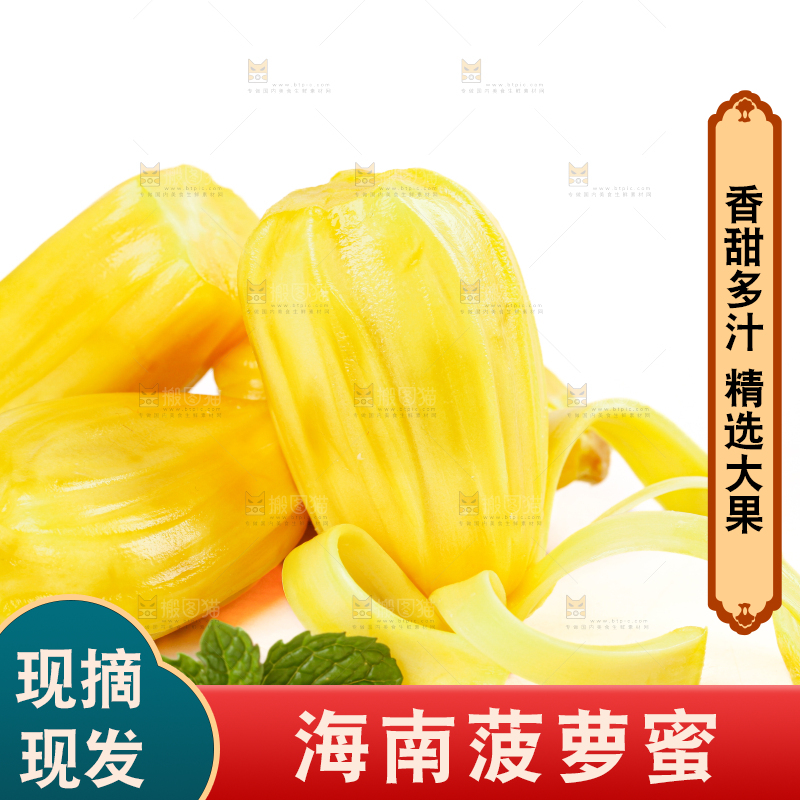 菠萝蜜