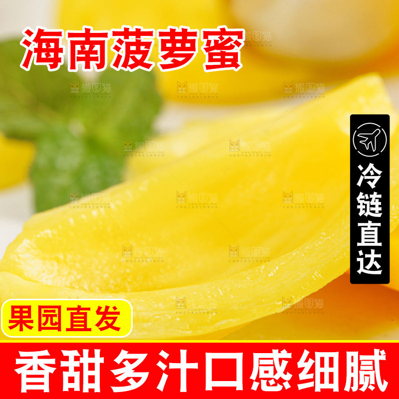 菠萝蜜