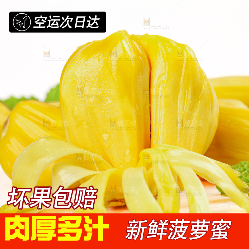 菠萝蜜