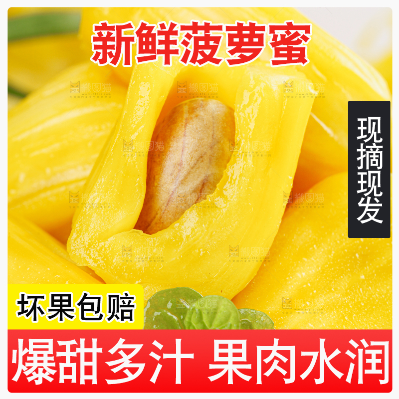 菠萝蜜