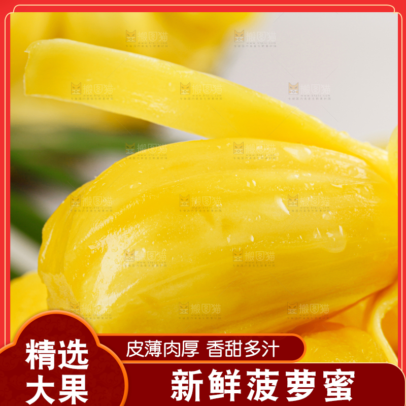 菠萝蜜