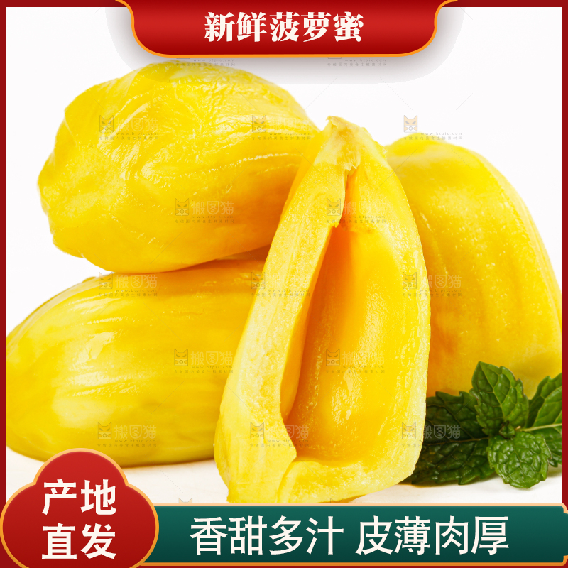 菠萝蜜