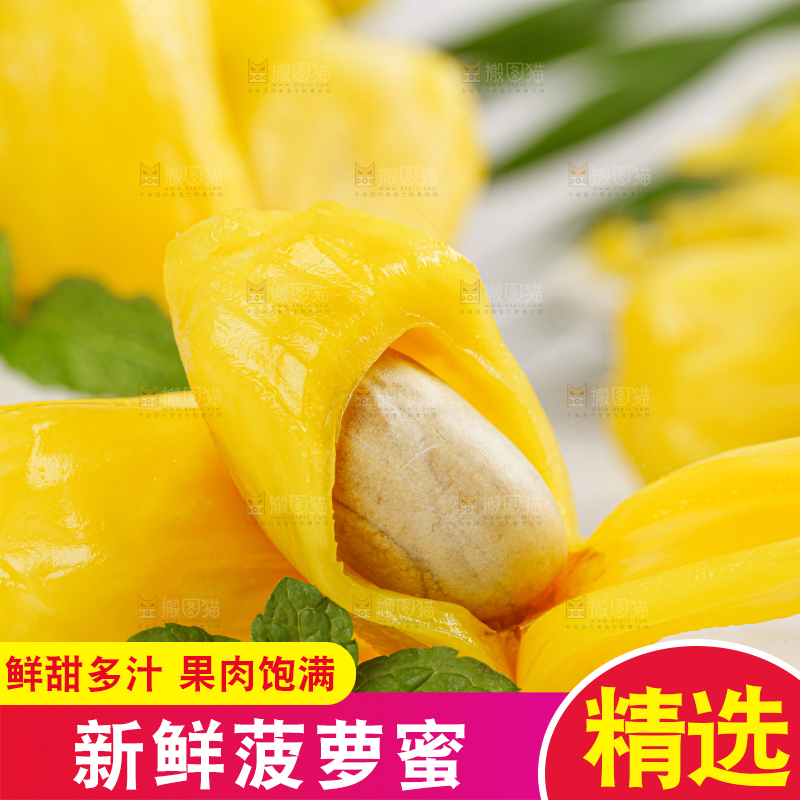 菠萝蜜