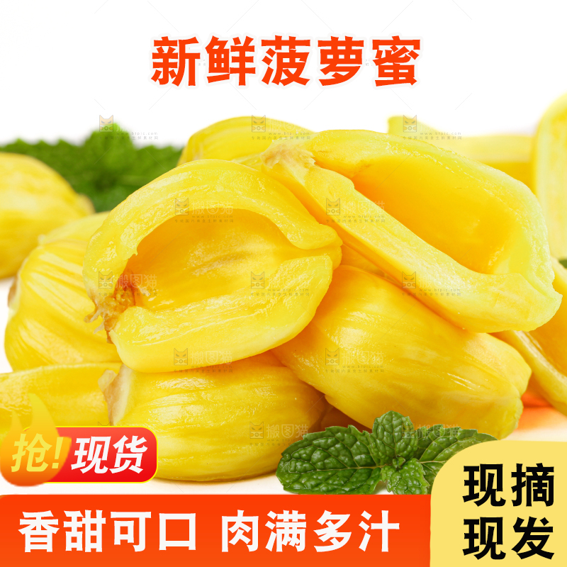 菠萝蜜