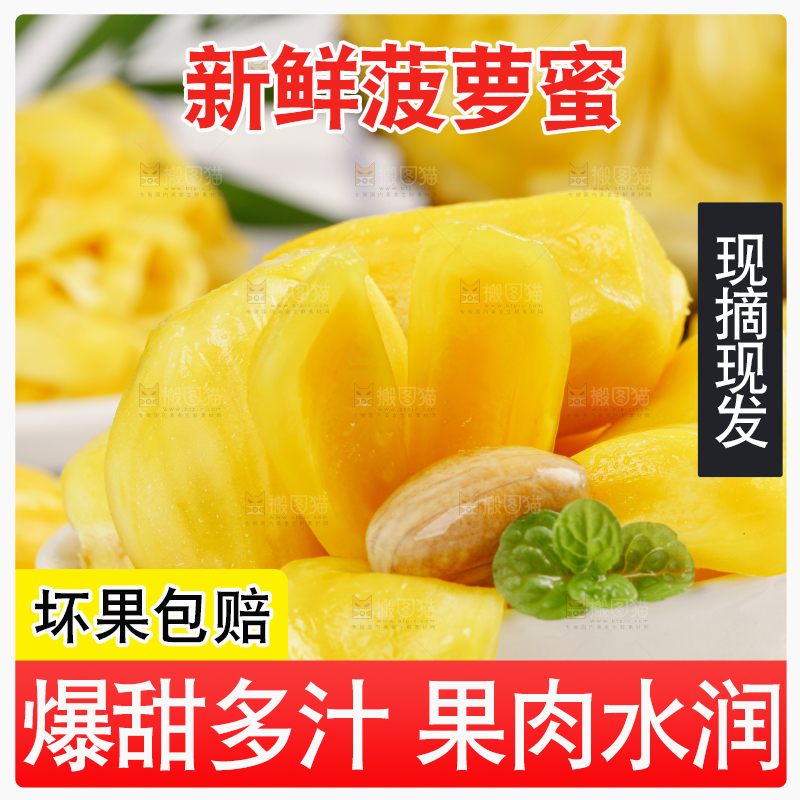 菠萝蜜