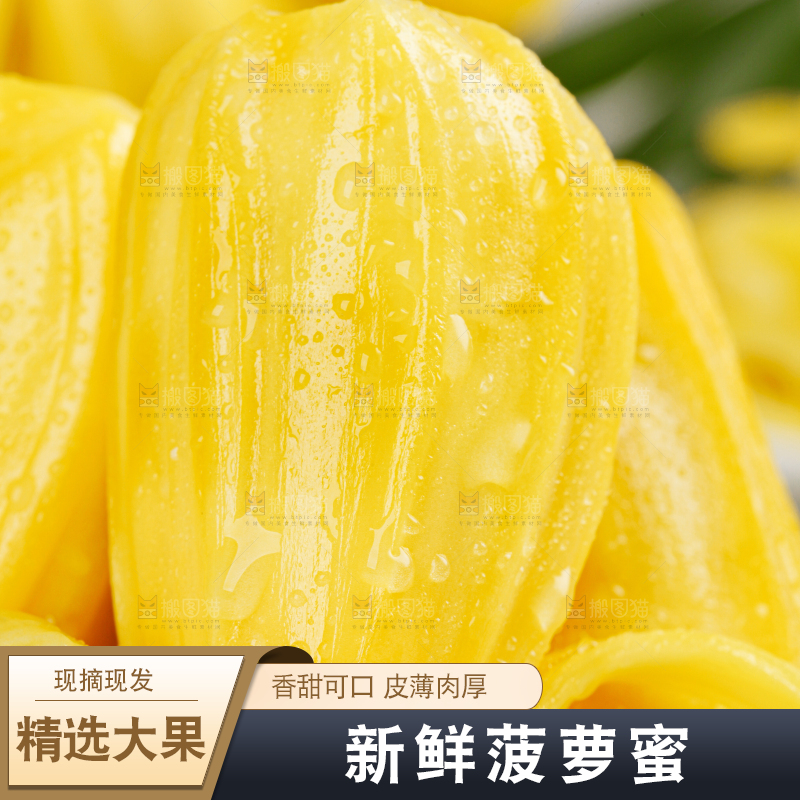 菠萝蜜